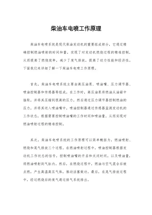 柴油车电喷工作原理