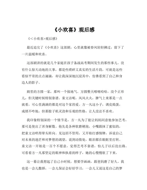 《小欢喜》观后感