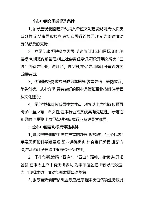 巾帼文明岗巾帼标兵评选条件表