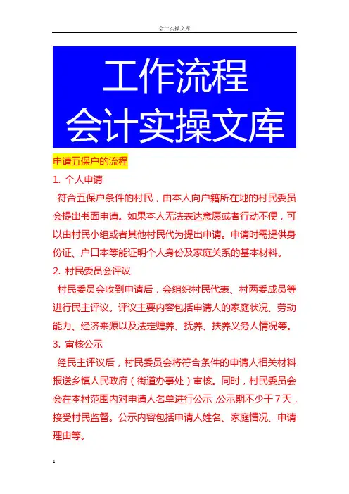 申请五保户的流程