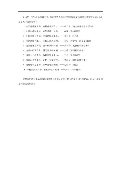 夏天十大绝美诗句