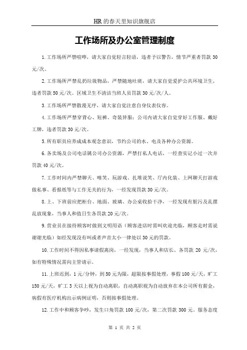 工作场所及办公室管理制度
