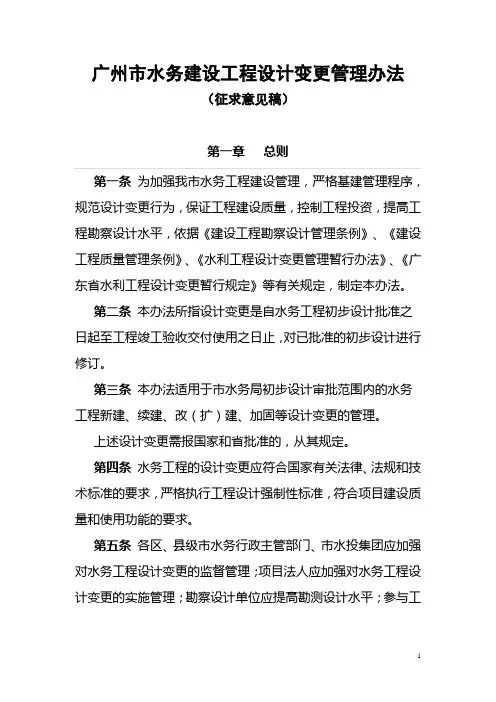 广州水务建设工程设计变更管理办法