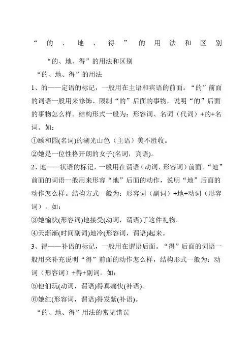 “的地得”的用法和区别