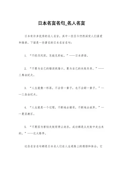 日本名言名句_名人名言
