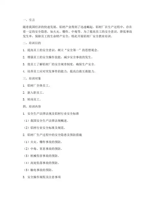 铝材厂安全教育培训