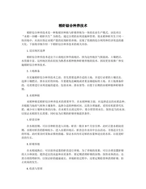 稻虾综合种养技术