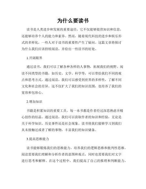 为什么要读书