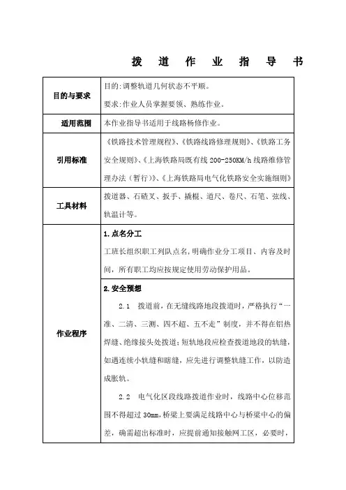 拨道作业指导书