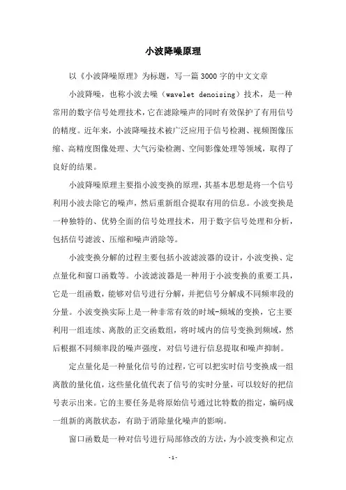 小波降噪原理
