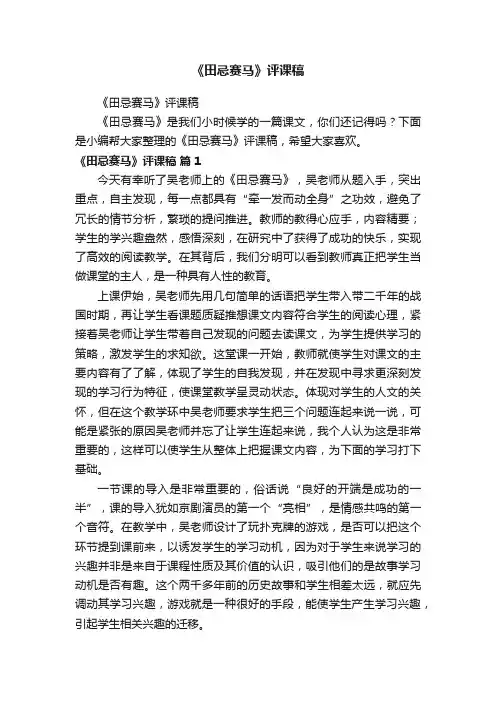 《田忌赛马》评课稿