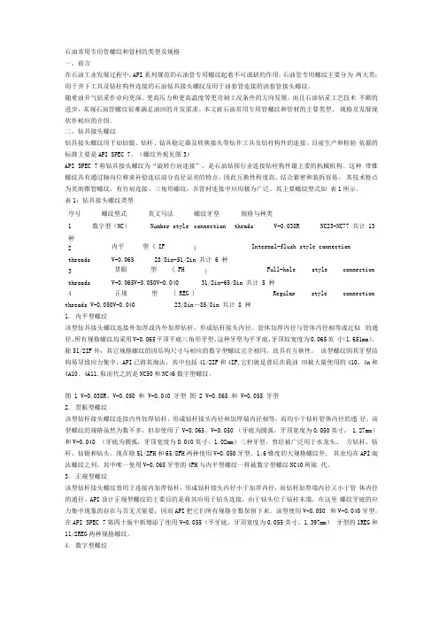 石油常用专用管螺纹和管材的类型及规格