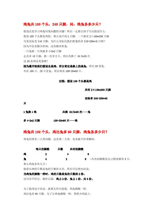 鸡兔同笼典型例题
