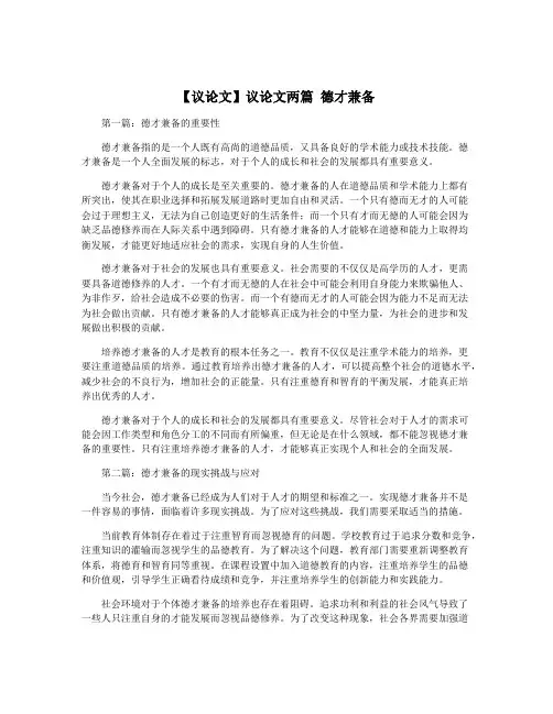 【议论文】议论文两篇 德才兼备