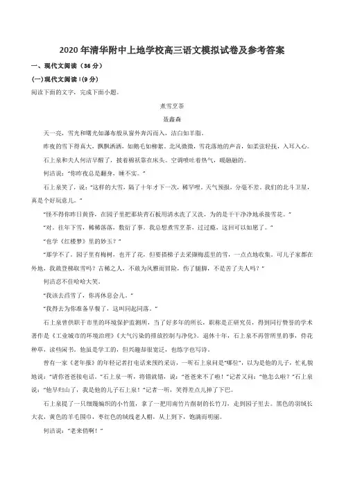 2020年清华附中上地学校高三语文模拟试卷及参考答案