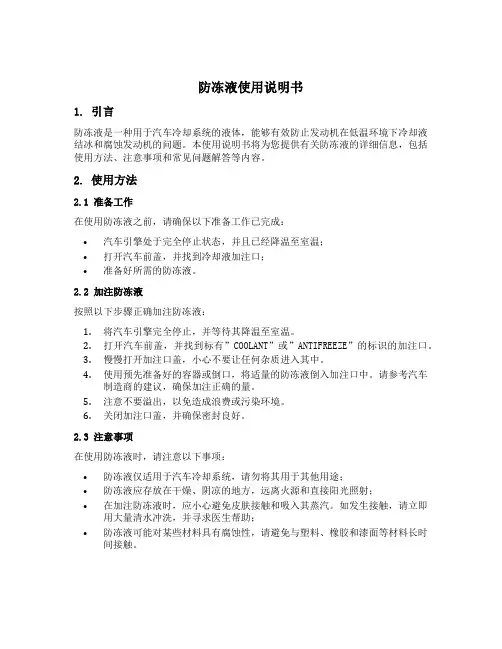 防冻液使用说明书