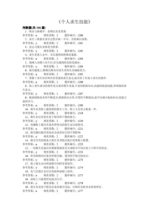 《个人求生技能》