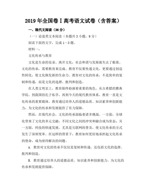 2019年全国卷Ⅰ高考卷(含答案)