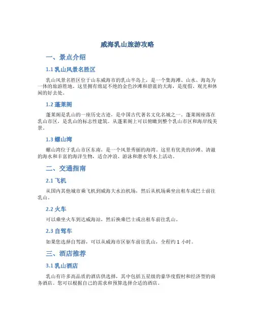 威海乳山旅游攻略