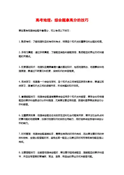 高考地理：综合题拿高分的技巧