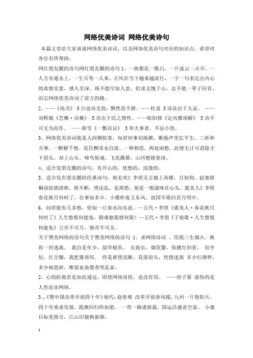 网络优美诗词 网络优美诗句