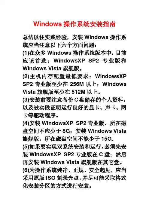 Windows操作系统安装指南