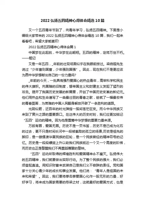 2022弘扬五四精神心得体会精选10篇