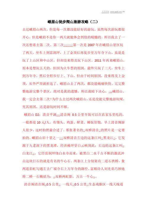 峨眉山徒步爬山旅游攻略(二)
