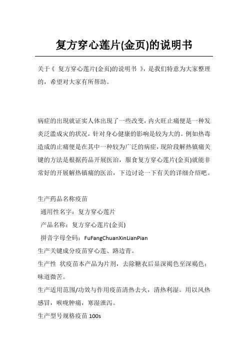 复方穿心莲片(金页)的说明书