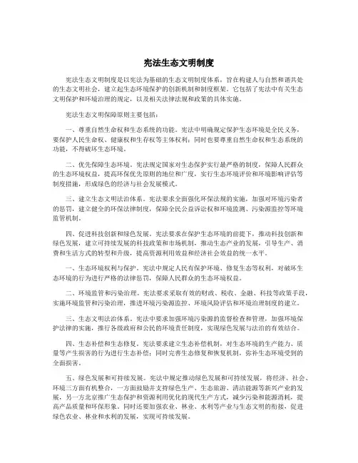 宪法生态文明制度
