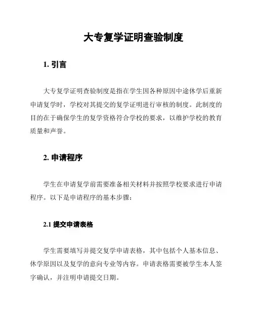 大专复学证明查验制度