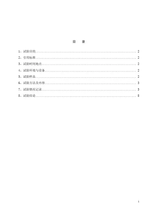 (完整版)交变湿热测试报告