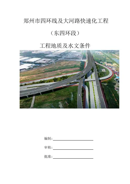 工程地质及水文条件