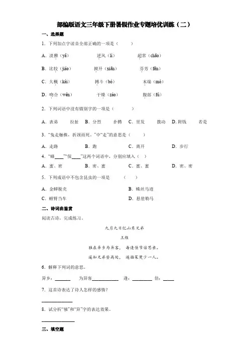 部编版语文三年级下册暑假作业专题培优训练(二)(含答案)