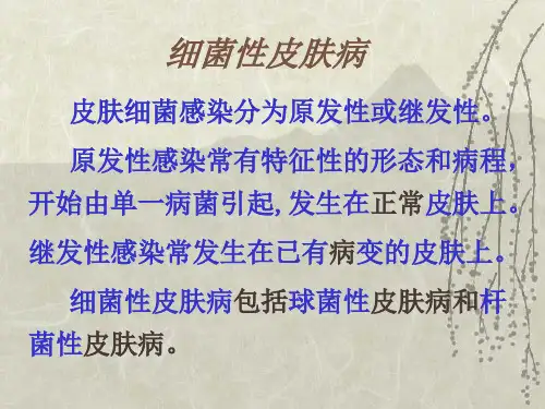 脓疱疮医学PPT课件