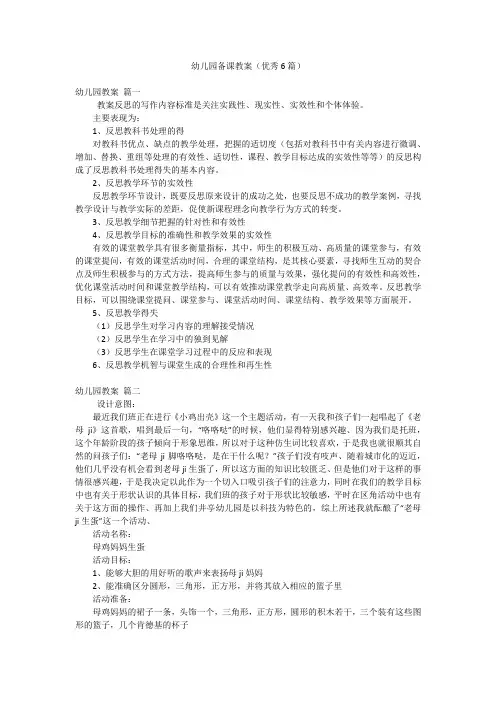 幼儿园备课教案(优秀6篇)