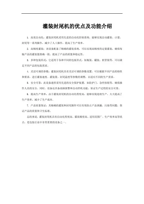 灌装封尾机的优点及功能介绍