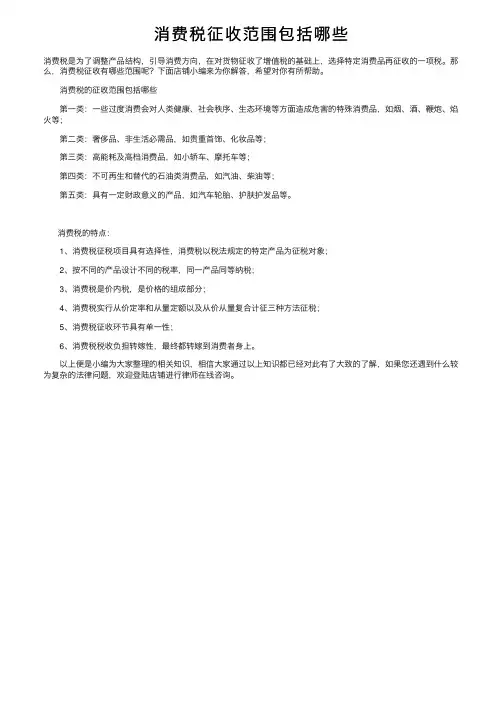 消费税征收范围包括哪些