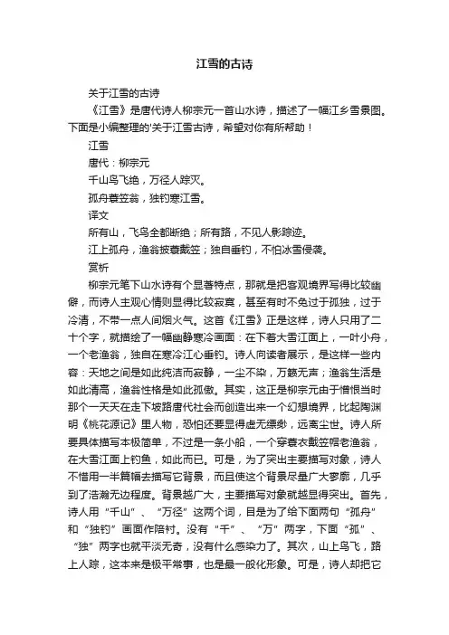 关于江雪的古诗