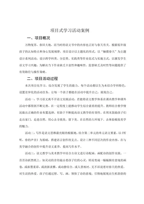 项目式学习活动案例