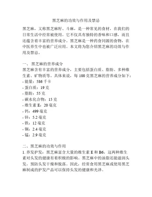 黑芝麻的功效与作用及禁忌