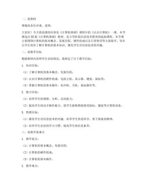 计算机教案说课稿模板范文