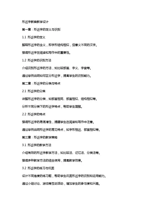 形近字教案教学设计