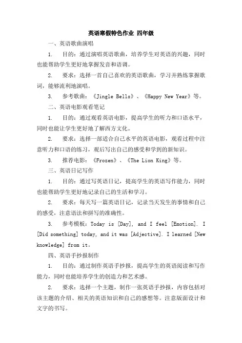 英语寒假特色作业 四年级