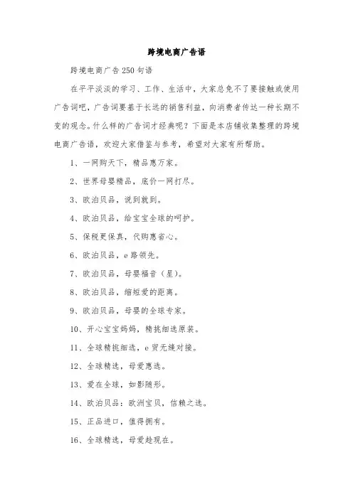 跨境电商广告语