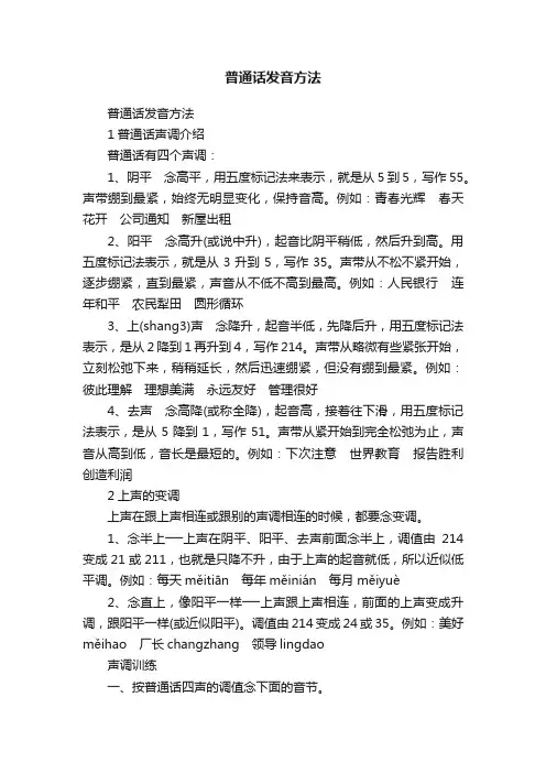 普通话发音方法