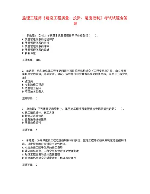 监理工程师《建设工程质量、投资、进度控制》考试试题含答案参考50