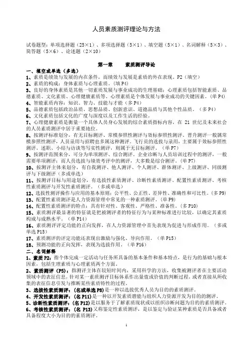 《人员素质测评》(南大版)