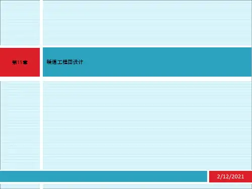 cad 应用技术基础 第章 暖通工程图设计