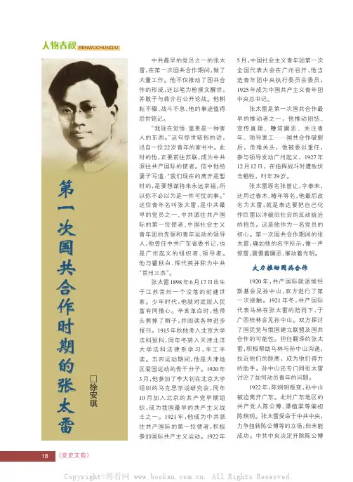 第一次国共合作时期的张太雷